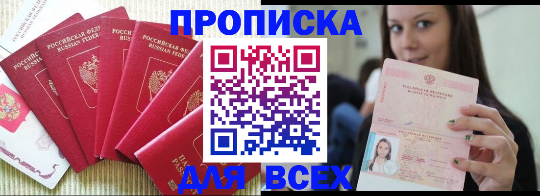 пропишу в квартире в Московской области